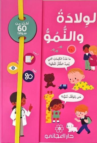 الولادة والنمو