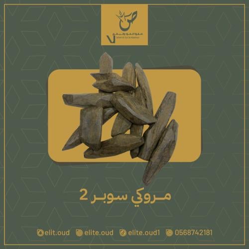 مروكي سوبر 2