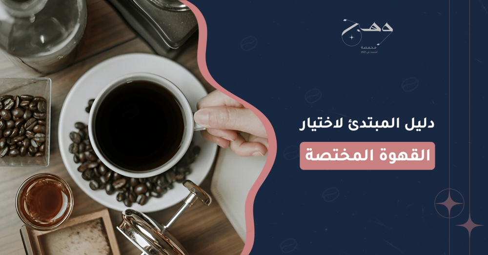 مطاحن القهوة اليدوية الأفضل في السوق