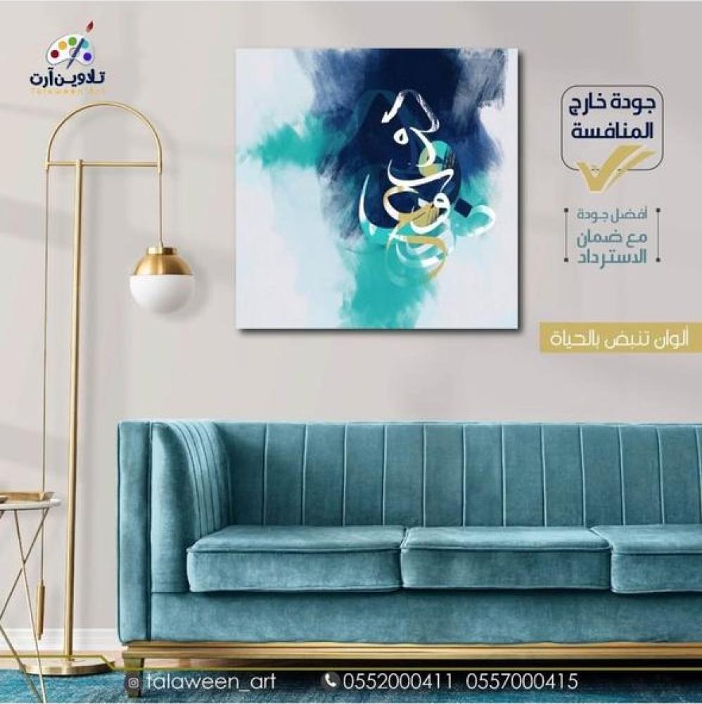 لوحة قماشية فخمة بتصميم مميز للخط العربي