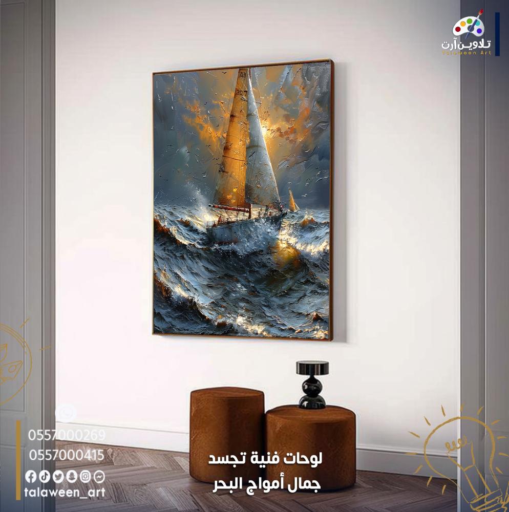 لوحة قماشية فخمة بتصميم بحر