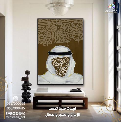 لوحة قماشية فخمة بتصميم العقال ( قطعة من الزي العر...
