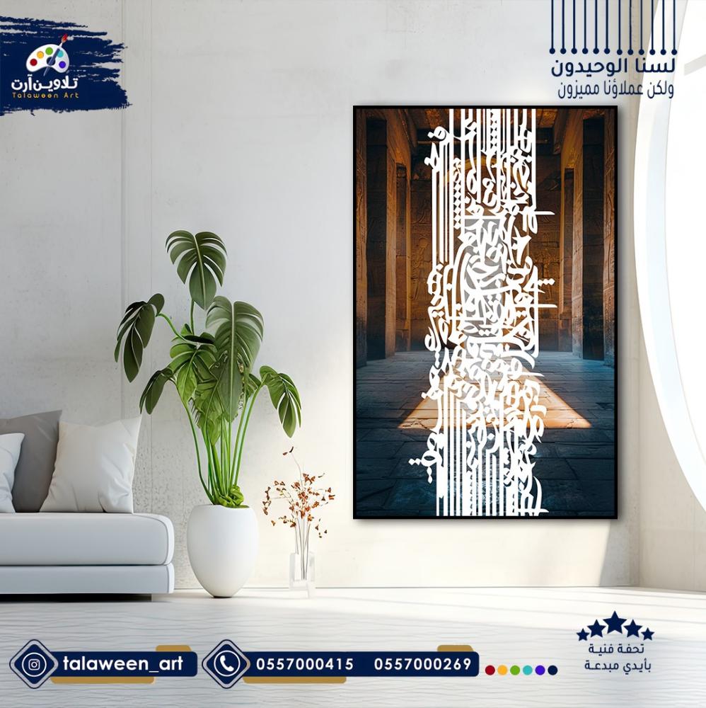 لوحة قماشية فخمة بتصميم احرف و مسجد