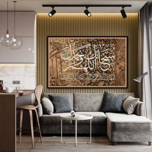 لوحة قماشية فخمة بتصميم سبحانك اللهم و بحمدك
