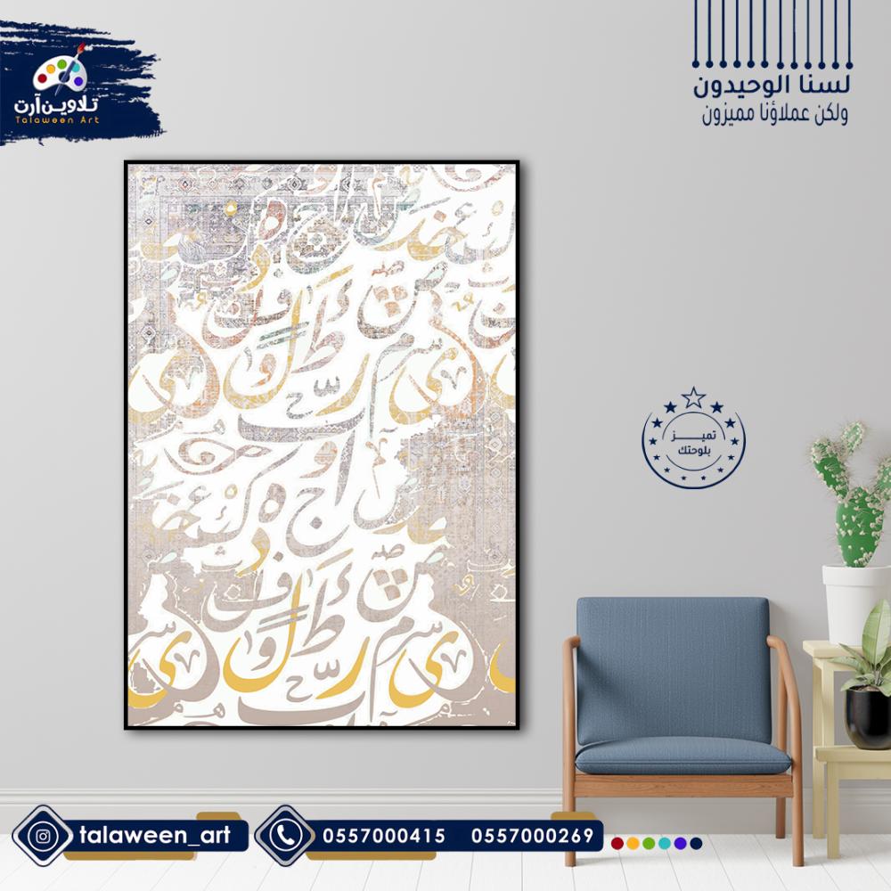 لوحة قماشية فخمة بتصميم  احرف