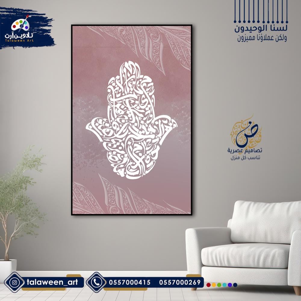 لوحة قماشية فخمة بتصميم خط عربي بشكل كف