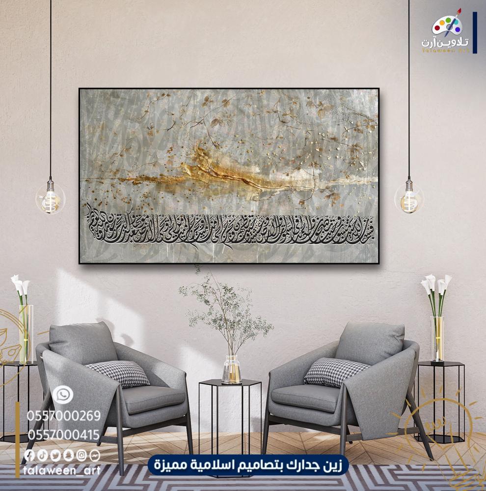 لوحة قماشية فخمة بتصميم اسلامي