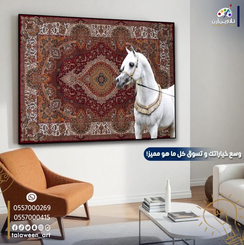 لوحة قماشية فخمة بتصميم سجادة وحصان