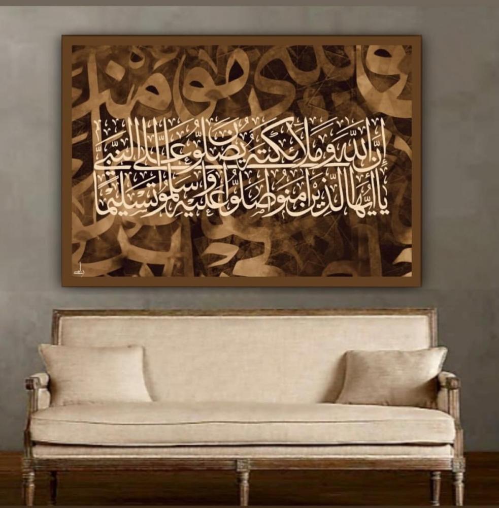 لوحة قماشية فخمة بتصميم ان الله و ملائكته يصلون على النبي يا أيها الذين امنو صلوا عليه و سلمو تسليما