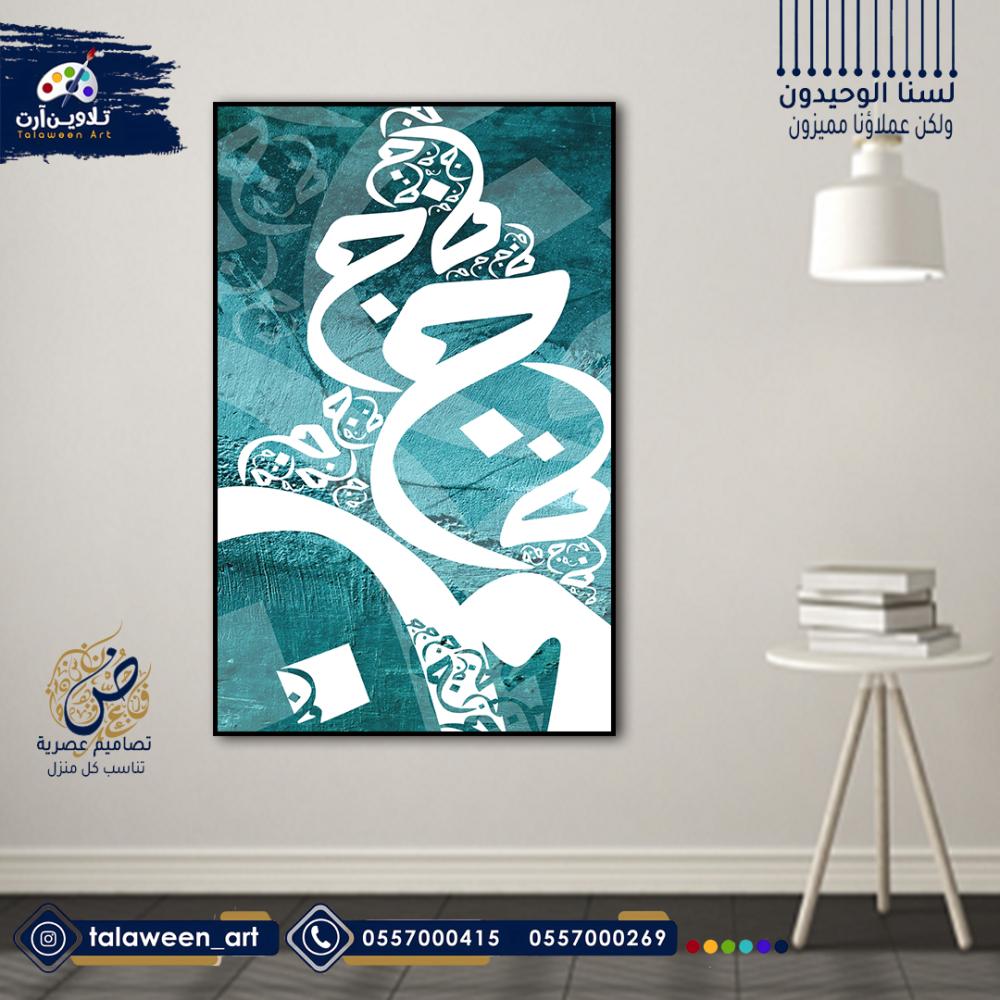 لوحة قماشية فخمة بتصميم خط عربي