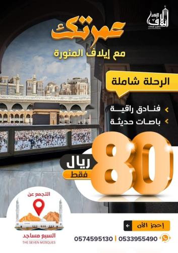 رحلة الي مكة المكرمة