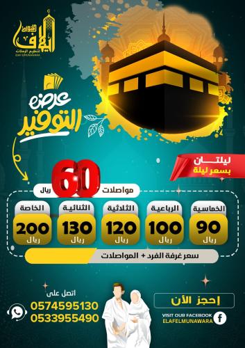 رحلة من المدينة الي مكة