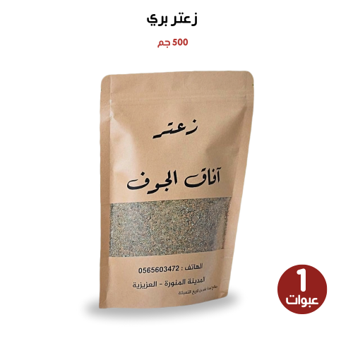 زعتر بري نص كيلو