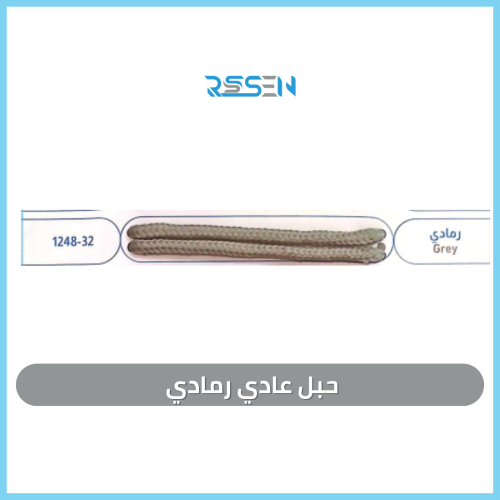 حبل عادي رمادي 1000 حبة