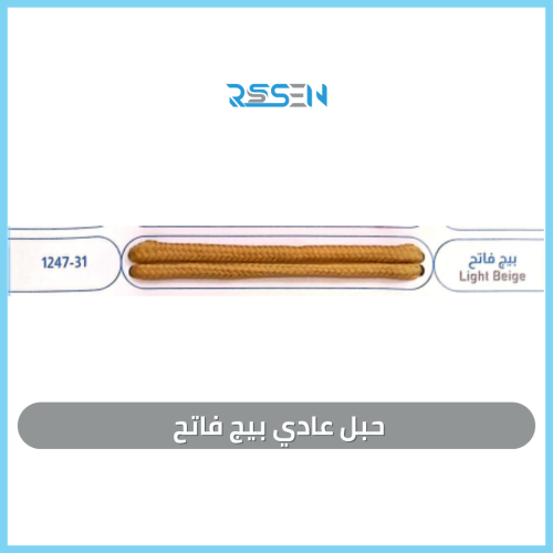 حبل عادي بيج فاتح 1000 حبة