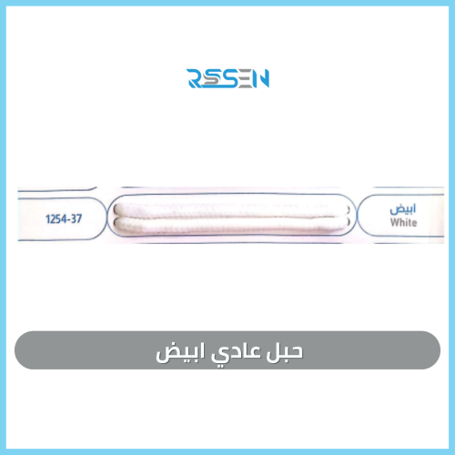 حبل عادي ابيض 1000 حبة