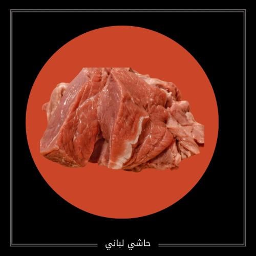 حاشي لباني