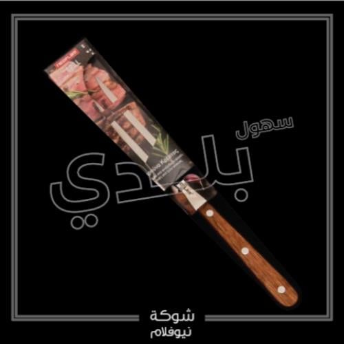 شوكة نيو فلام