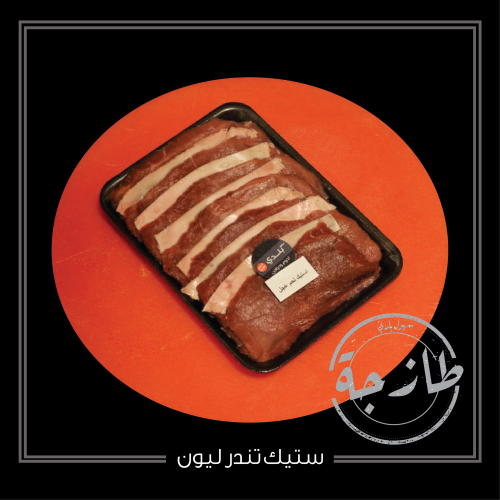 ستيك تندر ليون