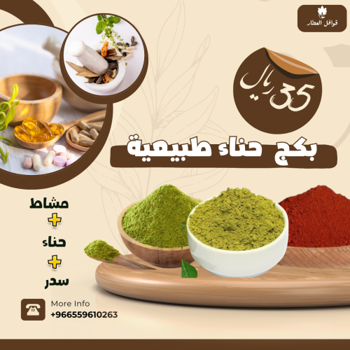 بكج العناية بالشعر