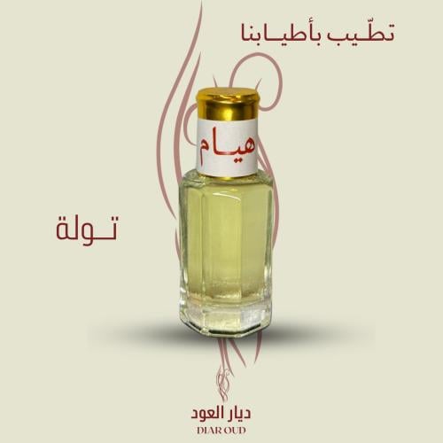 تولة هيام