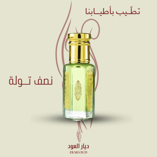 تـــولة عبـــق