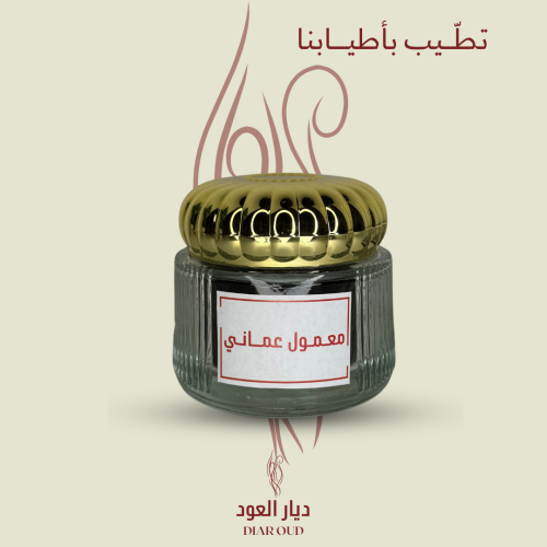 معمول عماني