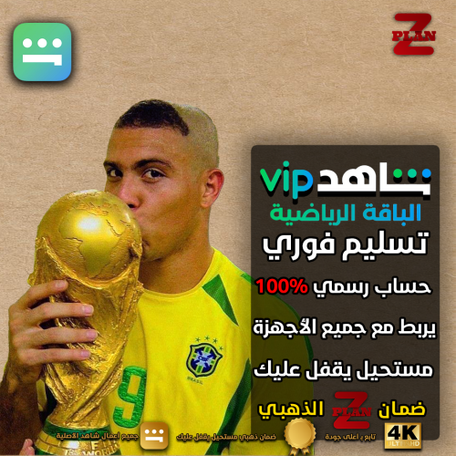 شاهد vip الرياضي شهر