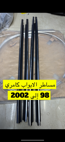 مساطر القزاز كامري من 98 إلى 2002