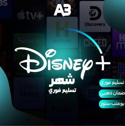 دزني بلس شهر تسليم فوري