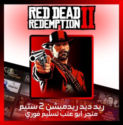 ريد ديد 2