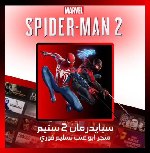 سبايدرمان 2 تسليم فوري مع ملف تعريب