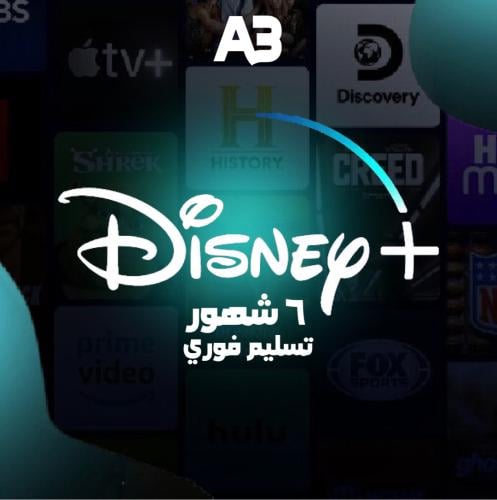 دزني بلس ٦ شهور تسليم فوري
