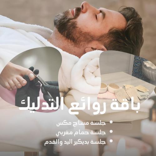 بكج مساج 45 دقيقة + حمام مغربي + بديكير كامل