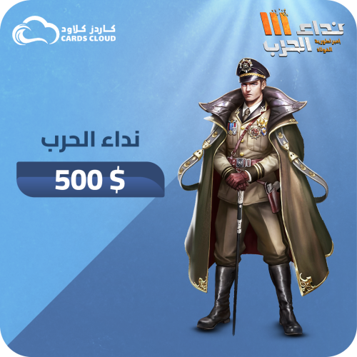 50,000 Tag نداء الحرب اقساط