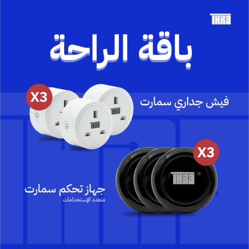 بكج الراحة