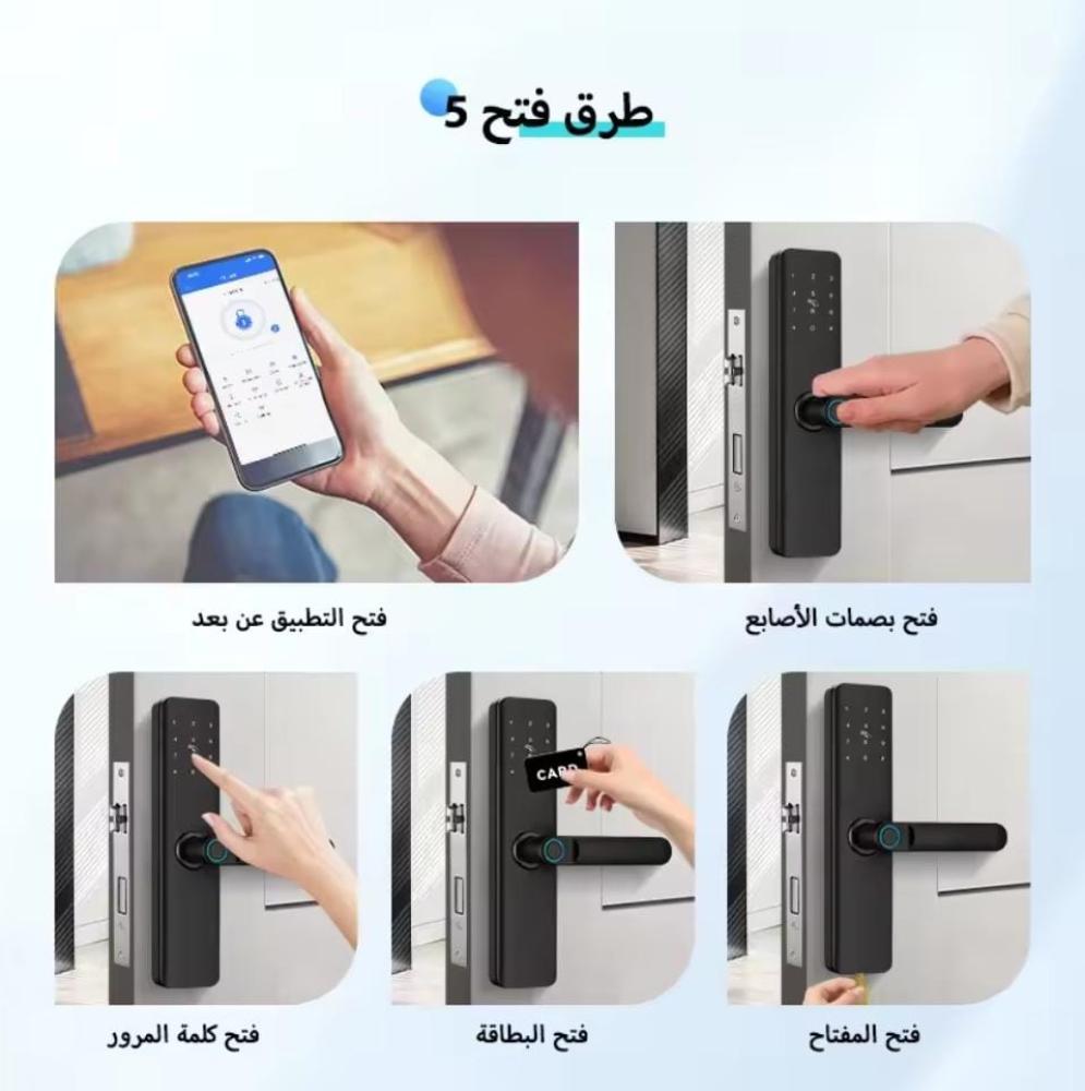 القفل الذكي