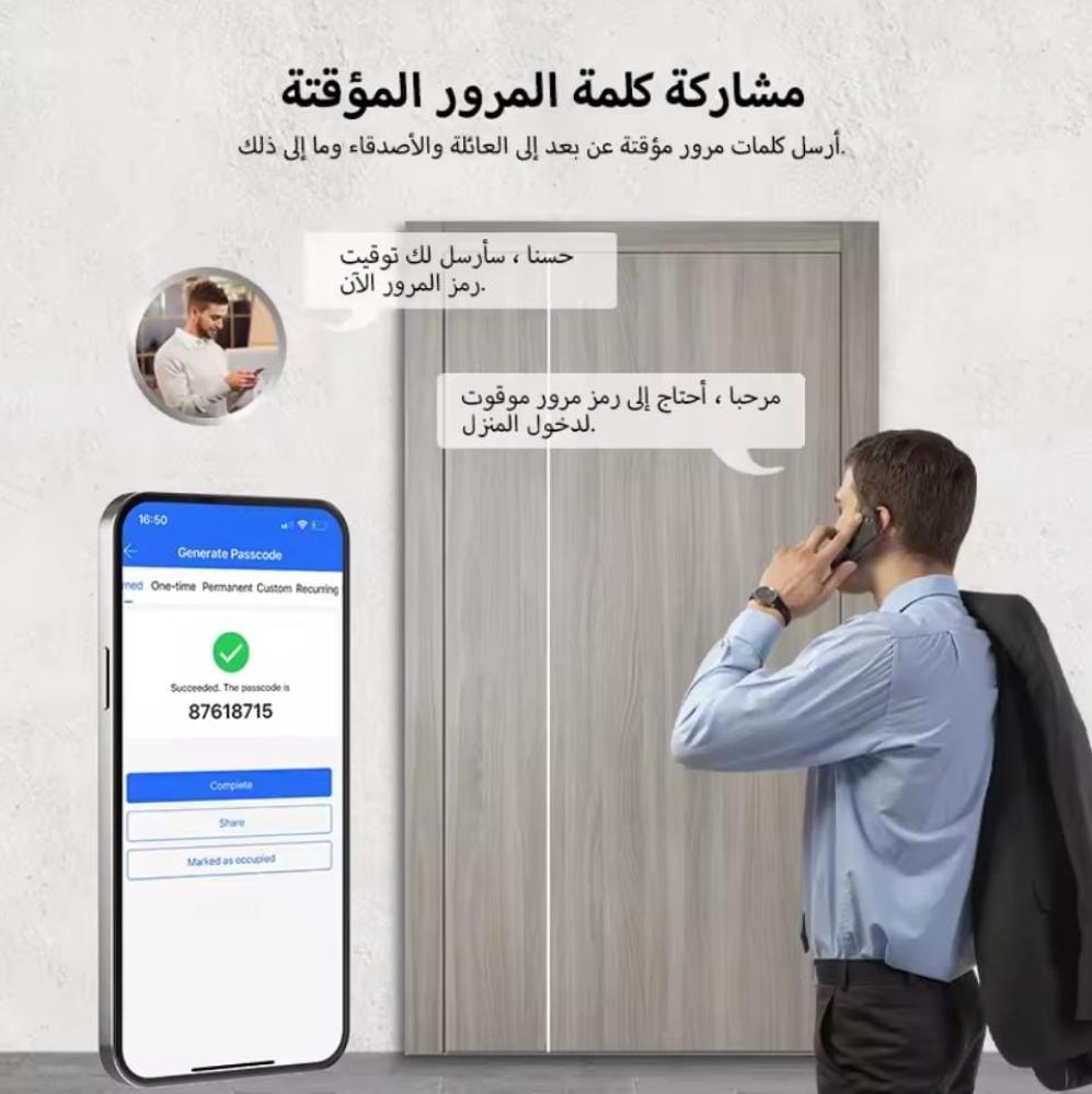 القفل الذكي