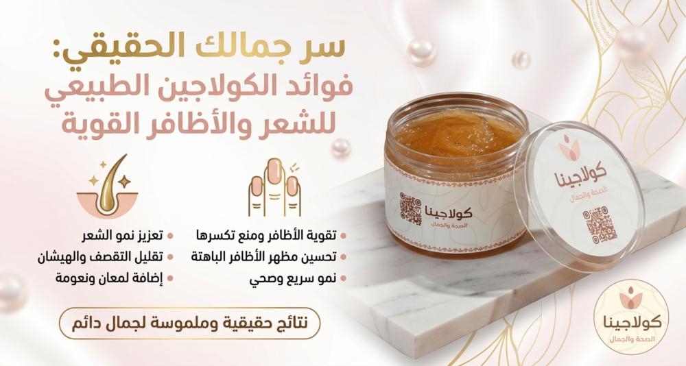 الكولاجين الطبيعي للشعر والأظافر: نتائج حقيقية