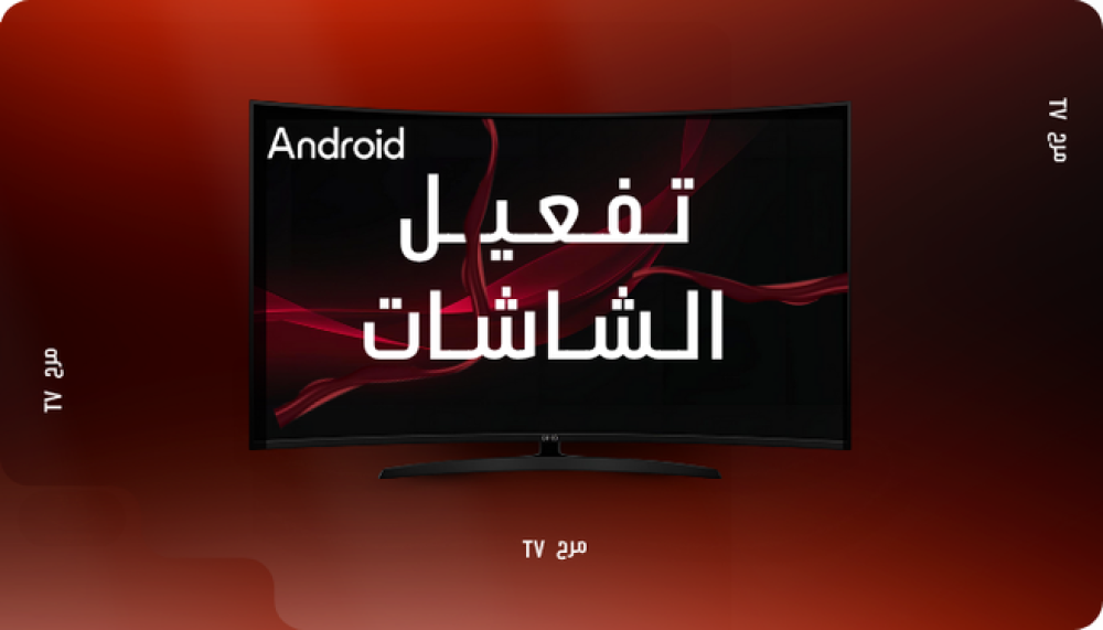 طريقة تفعيل شاشات اندرويد