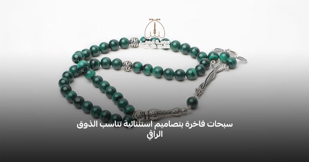 دليلك لاختيار أفضل أنواع السبح الفاخرة لعام 2025