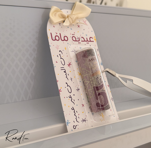 بطاقة وش العيد من غير عيدية ؟