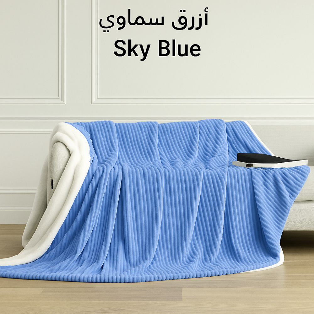 بطانية فاخرة بلون أزرق سماوي– دفء وأناقة طبيعية