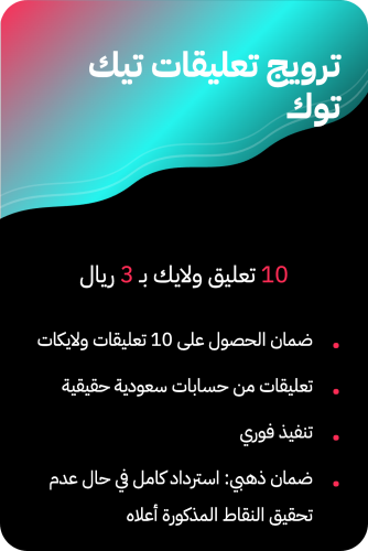 10 تعليقات تيك توك