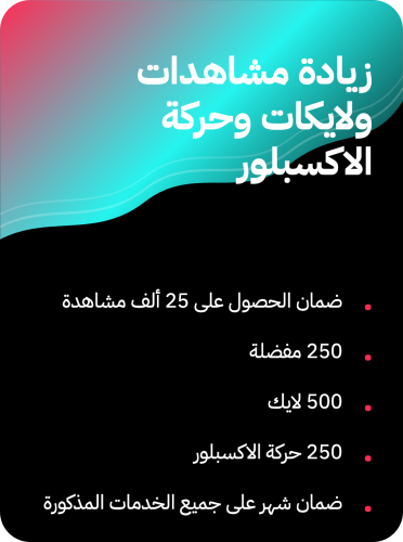 25 الف مشاهدة 500 لايك مفضلة 250 250حركة الاكسبلور...