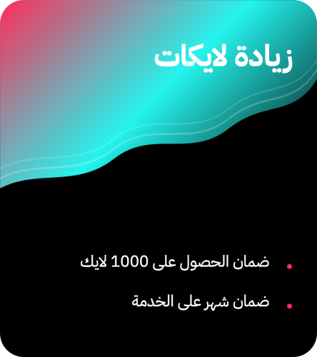 1000 لايك تيك توك