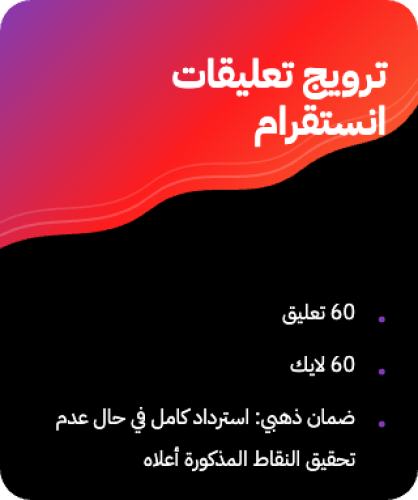 ترويج انستقرام