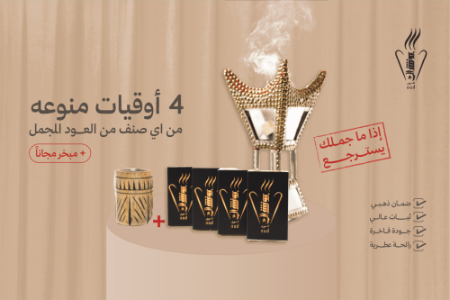عروض 4 اوقيات ماروكي منوعة من كل عود مجمل + مبخر م...