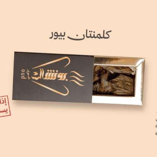 كلمنتان بيور بخور فاخر للمناسبات شي يجمل رسمي بخور...