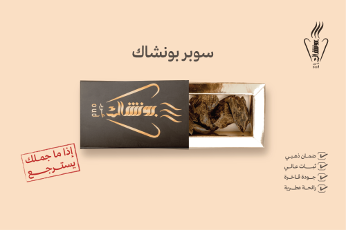 سوبر بونشاك بخور بنكهة عطرية جذاب استخدام حجم كبير...